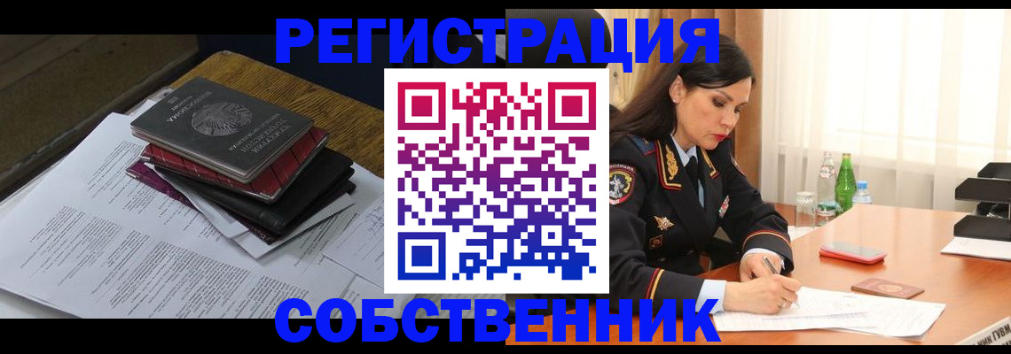 временная регистрация купить в Бронницах