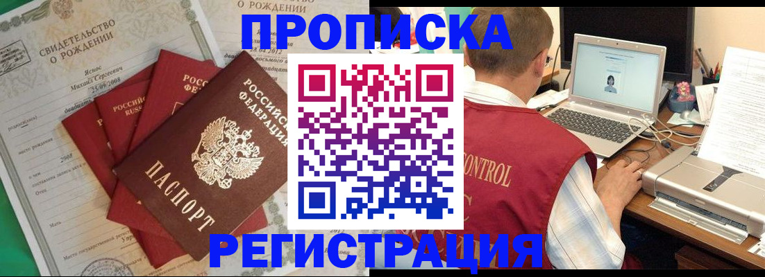 прописка для военкомата в Бронницах