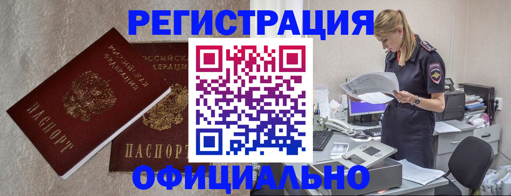 временная регистрация для всех в Бронницах